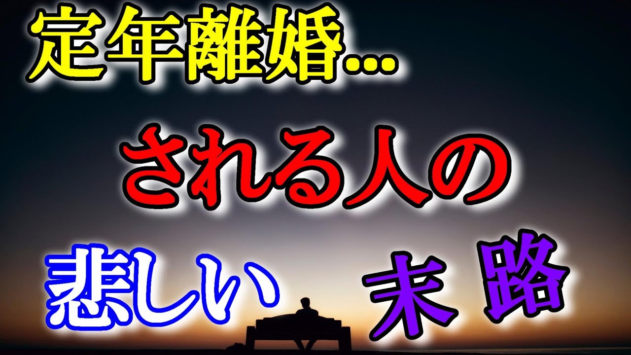 老後の生活 ユッキーナフジモン離婚から見る定年(60歳)離婚される人の末路 夫は自動販売機!? 老後の生活 ユッキーナフジモン離婚から見る定年(60歳)離婚される人の末路 夫は自動販売機!?