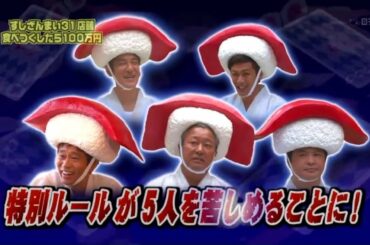 『ガキの使い』 浜田雅功考えられへん裁判 後半