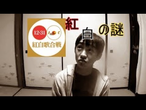 紅白歌合戦で白が勝ち続ける理由