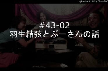 20150329「羽生結弦とぷーさんの話」