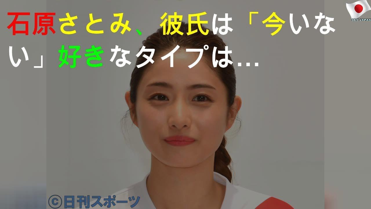 石原さとみ、彼氏は「今いない」好きなタイプは…