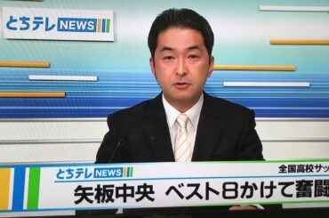 第98回全国高校サッカー選手権3回戦vs 鵬学園