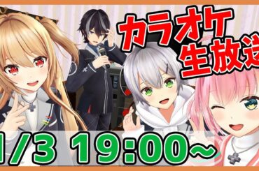 【生歌】ゲーム部4人でカラオケ紅白歌合戦！！【歌枠/生放送】