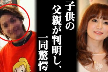 【実名と画像あり】浜崎あゆみが極秘出産した子供の父親が判明‼︎　その人物の“耳を疑う正体”に一同驚愕