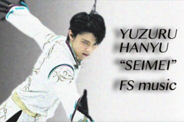 YUZURU HANYU - SEIMEI (2015-2016, 2017-2018, OLYMPIC FS MUSIC) /羽生結弦