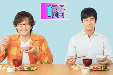 ドラマ24『きのう何食べた？』 1話 What Did You Eat Yesterday? Episode 1 English sub