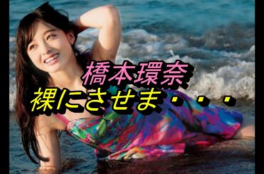 橋本環奈の２１のコト【前編】