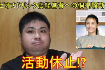 【速報】タレントの木下優樹菜さんが活動休止に。タピオカドリンク店経営者への恫喝DM騒動で