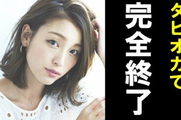 木下優樹菜 タピオカ騒動で「引退決定？」その影響がエグい…
