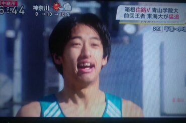 2020/1/3/箱根駅伝 復路 総合優勝は、青山学院‼️