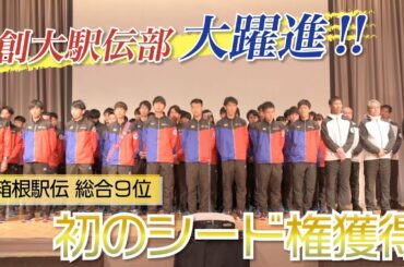 祝！ 創価大学駅伝部 箱根駅伝シード権獲得！監督・選手の声【聖教新聞】