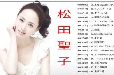 Seiko Matsuda - 松田 聖子 の人気曲 松田 聖子 - ヒットメドレー |松田 聖子 最新ベストヒットメドレー 2019 最高の歌 松田 聖子