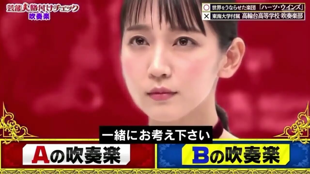 吉岡里帆　吹奏楽聞き分けにチャレンジ