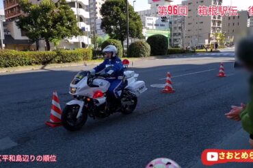 第96回　箱根駅伝（2020/01/02）　復路　ドキュメント