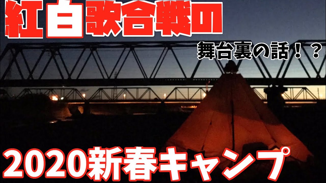 あけましておめでとうございます！2020！紅白歌合戦出場の裏側の話など！トークメインです。