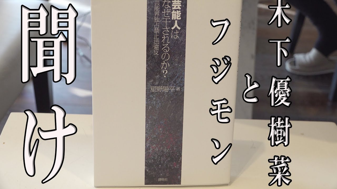 木下優樹菜とフジモンを救いたい【ラファエル】 木下優樹菜とフジモンを救いたい【ラファエル】