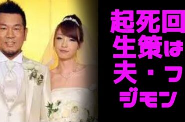 木下優樹菜起死回生策は夫フジモンとの共同作業か Yayafa 木下優樹菜起死回生策は夫フジモンとの共同作業か Yayafa
