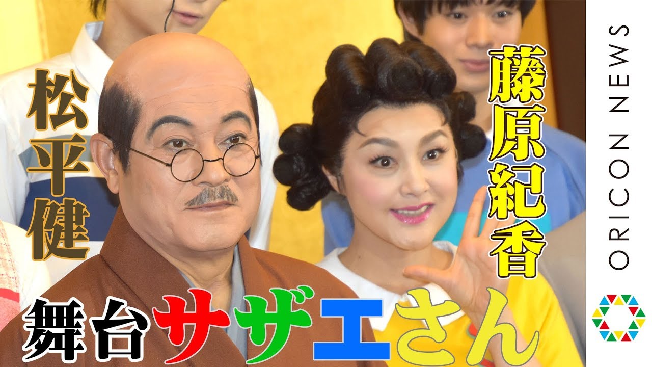 舞台『サザエさん』日本一有名な家族の10年後　名場面も続々登場！『明治座 舞台初日公演』