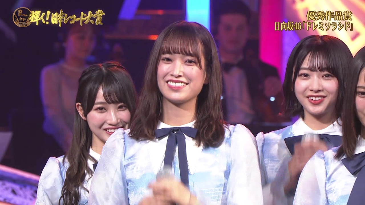 日向坂46レコード大賞