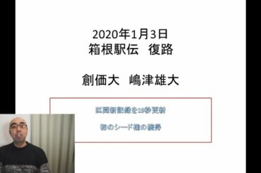 2020箱根駅伝　創価大・嶋津雄大さんの目の病気や白い帽子（実際の映像なし）
