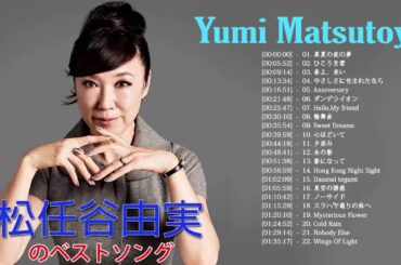 Yumi Matsutoya 松任谷 由実 人気曲 メドレー - Best Songs Of Yumi Matsutoya