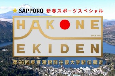 第96回 箱根駅伝 往路 OP (MAD) 改良版