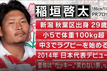 【ラグビー日本代表】稲垣啓太選手 生出演 !“ONE TEAM”を支えた男〜ラグビーW杯金よう夜きらっと新潟