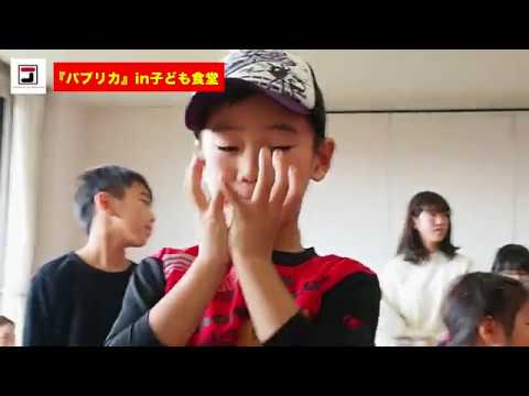 令和初のレコード大賞【パプリカ】を子ども食堂で踊ってみた！