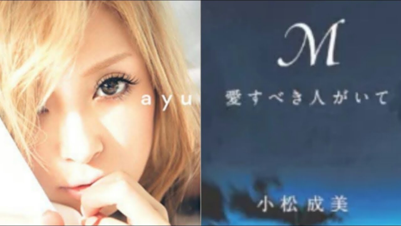 【浜崎あゆみ】M愛すべき人がいて 発売された本が話題に (あゆ M マリア M愛すべき人がいて エイベックス avex 松浦勝人 小松成美 長瀬智也 TOKIO) 【浜崎あゆみ】M愛すべき人がいて 発売された本が話題に (あゆ M マリア M愛すべき人がいて エイベックス avex 松浦勝人 小松成美 長瀬智也 TOKIO)