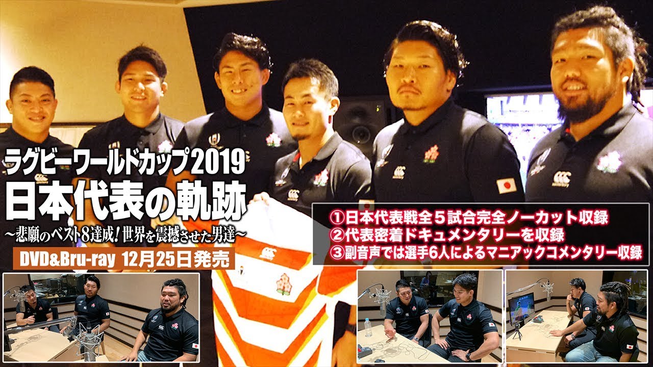 BDラグビーワールドカップ2019 日本代表の軌跡【稲垣篇】