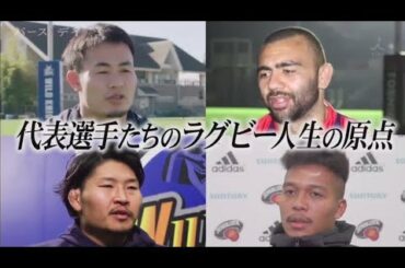 バース・デイ 2019年12月14日 ラグビーＷ杯日本代表の秘蔵映像公開…リーチ、稲垣、福岡の原点とは