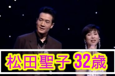 【年末特番】聖子 俊彦 デュエット 23歳 VS 32歳 愛と青春の旅だち 郷ひろみ