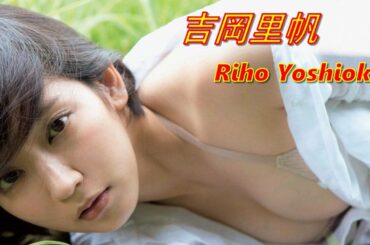 【Riho Yoshioka 吉岡里帆：女優】Japanese cute idol SlideShow