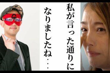 木下優樹菜と藤本敏史の離婚をゲッターズ飯田が予言していた事実が発覚…2年前の霊視で忠告していたある重要なお告げとは【フジモン・ユッキーナ】【サイコパスニュース】