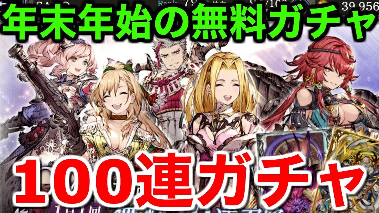 【FFBE幻影戦争】年末年始無料ガチャ100連まとめました【WAR OF THE VISIONS 実況】
