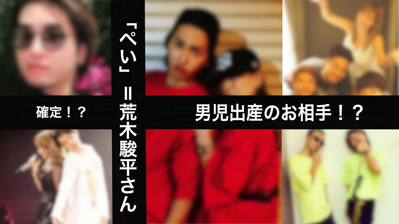 荒木駿平 浜崎あゆみの男児出産のお相手がこの人との噂 Yayafa
