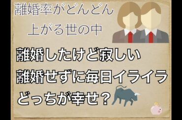 フジモンユッキーも！？　離婚したいけど寂しい　離婚せずに毎日イライラ　どっちがいいの？