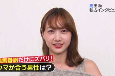 BSイレブン競馬中継 Saturday インタビュー【高田 秋】