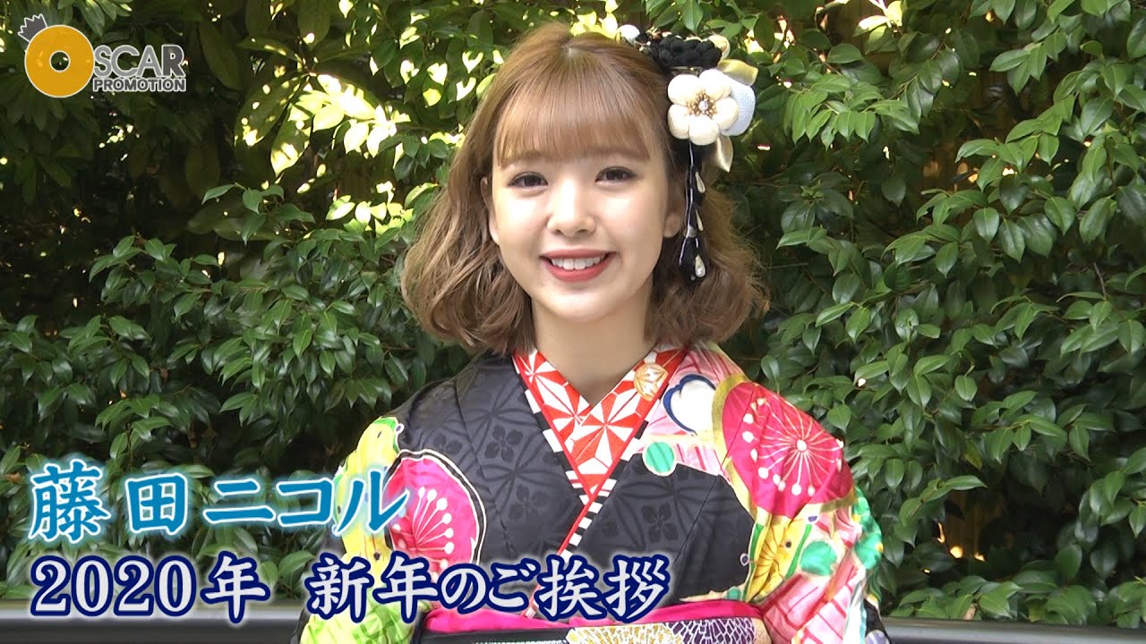 【藤田ニコル】2020年 新年のご挨拶