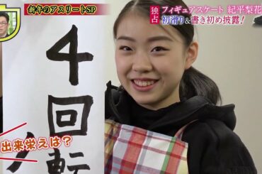 紀平梨花2020 初滑り＆書き初め