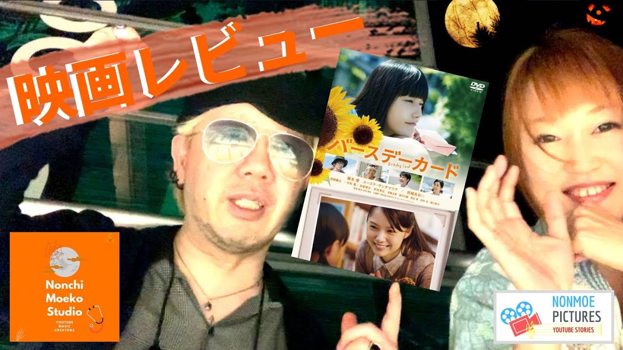 映画レビュー『バースデーカード』宮崎あおい、橋本愛。のんちともえこ
