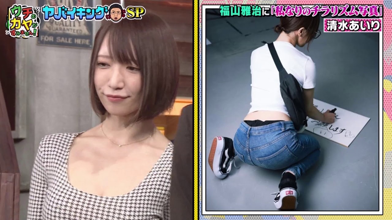 清水あいり 衝撃のHカップセミヌード＆回し蹴りパンモロセクシー画像