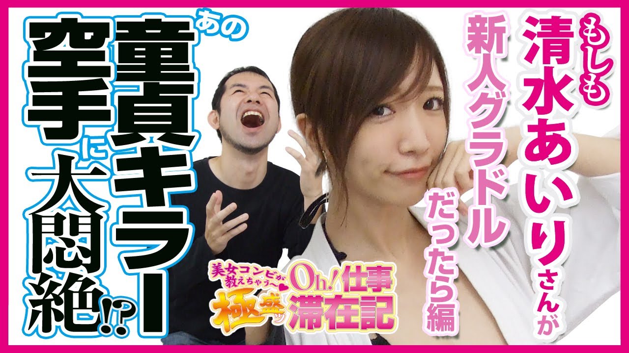 【ドカントch.#16】美女コンビが教えちゃう?? Oh!仕事 極盛ッ滞在記 ～きよぞうさん(ライター・編集者)