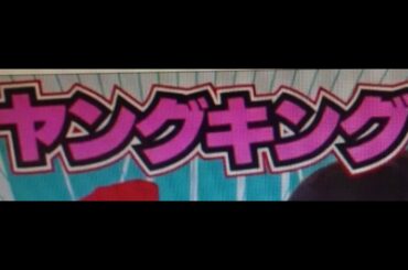 YOUNG KING(ヤングキング) 2019年 12 2 号 清水あいり【少年画報社】