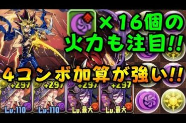 みんな究極「遊戯」使った!? 4コンボ加算やばい!! クロユリ、コットンとの相性も最高!! 遊戯王コラボ 闇遊戯【ダックス】【パズドラ実況】