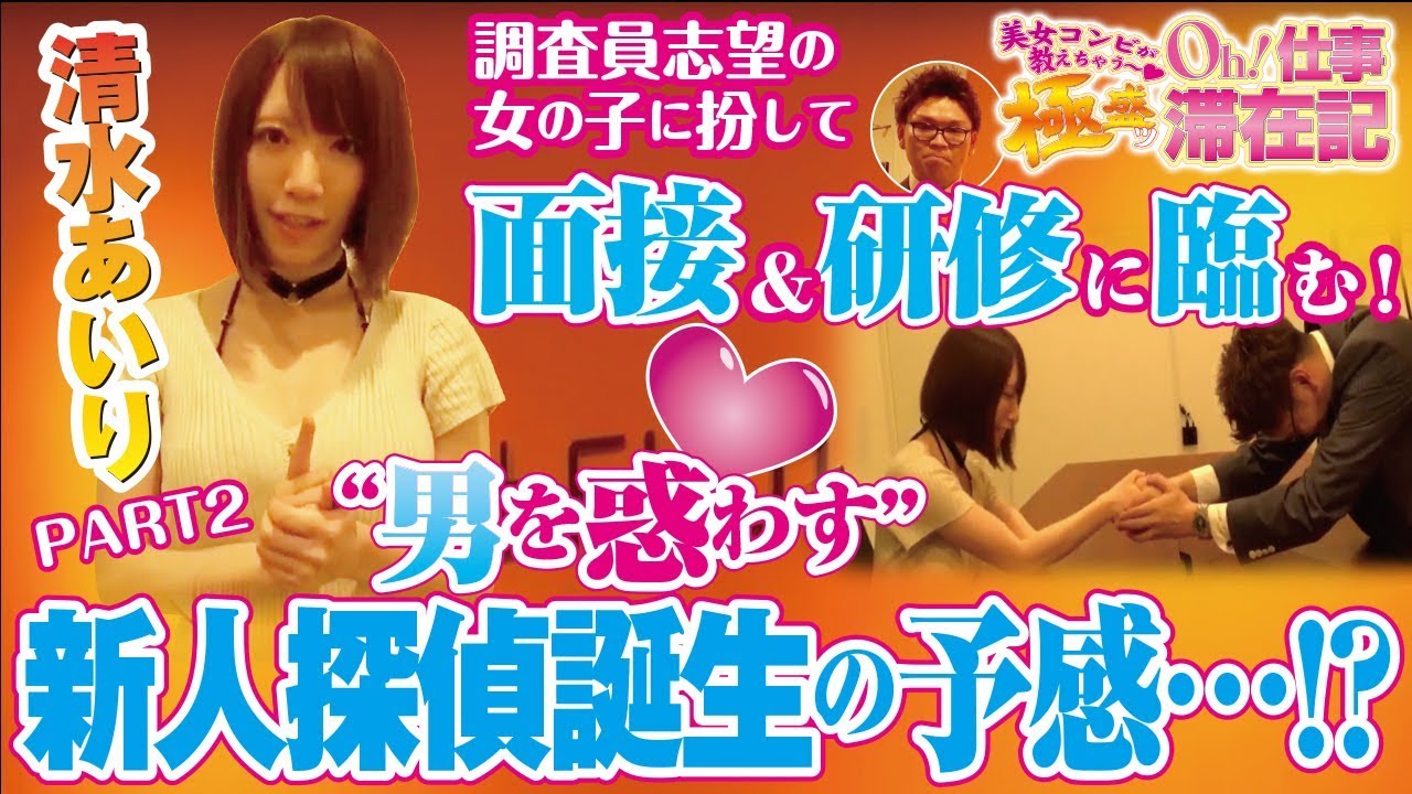 【ドカントch.#07】美女コンビが教えちゃう〜♥ Oh!仕事 極盛ッ滞在記 第2回〜探偵社 FUJIリサーチ 後編〜