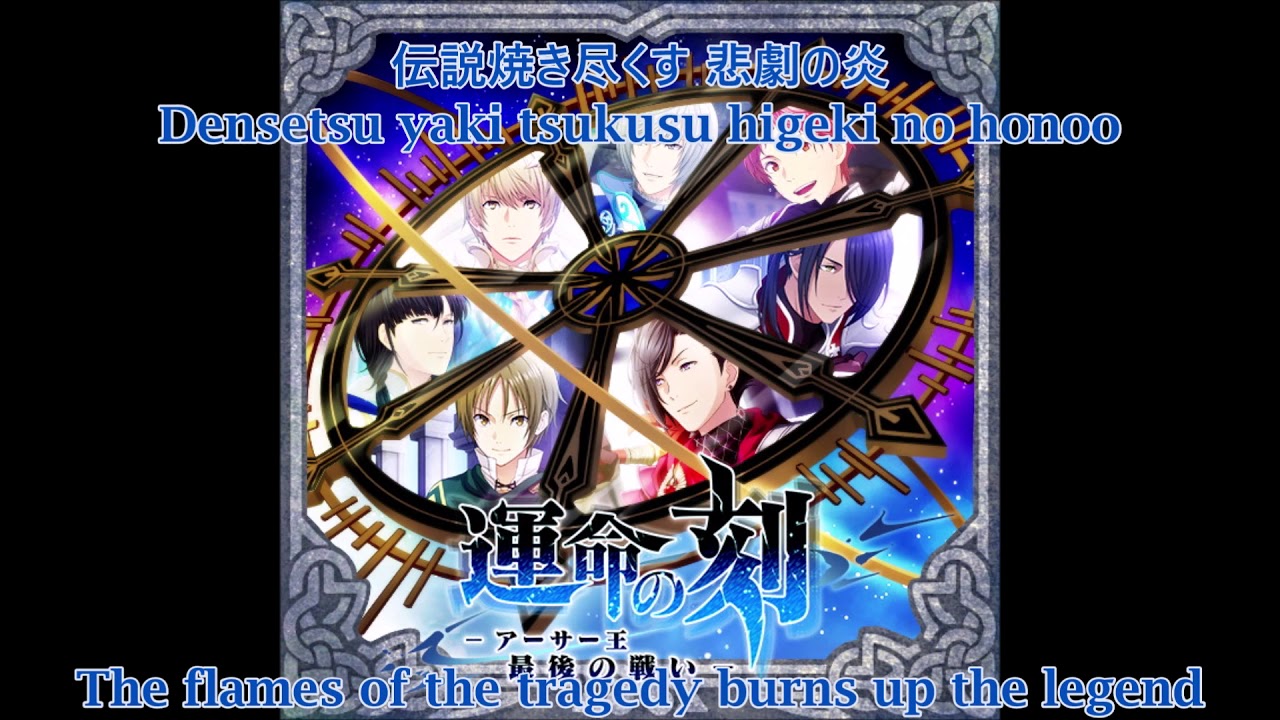 夢色キャスト 悲劇の炎 English Lyrics
