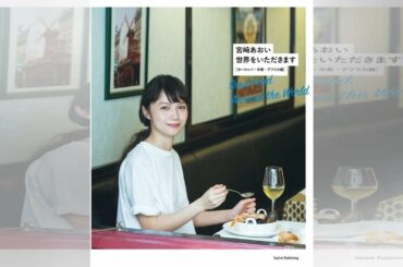 宮崎あおい初の料理本が発売、自宅で愛用する食器も紹介 - 映画ナタリー