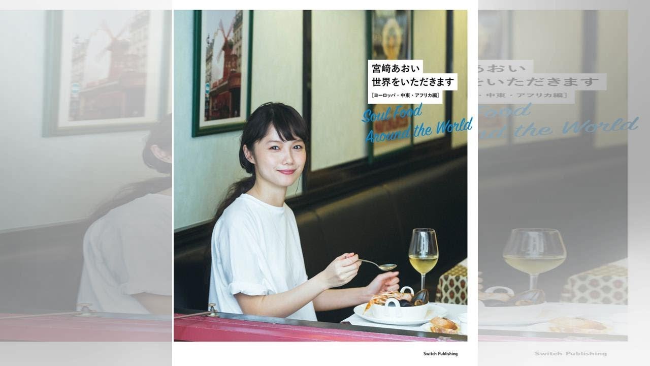 宮崎あおい初の料理本が発売、自宅で愛用する食器も紹介 – 映画ナタリー 宮崎あおい初の料理本が発売、自宅で愛用する食器も紹介 - 映画ナタリー