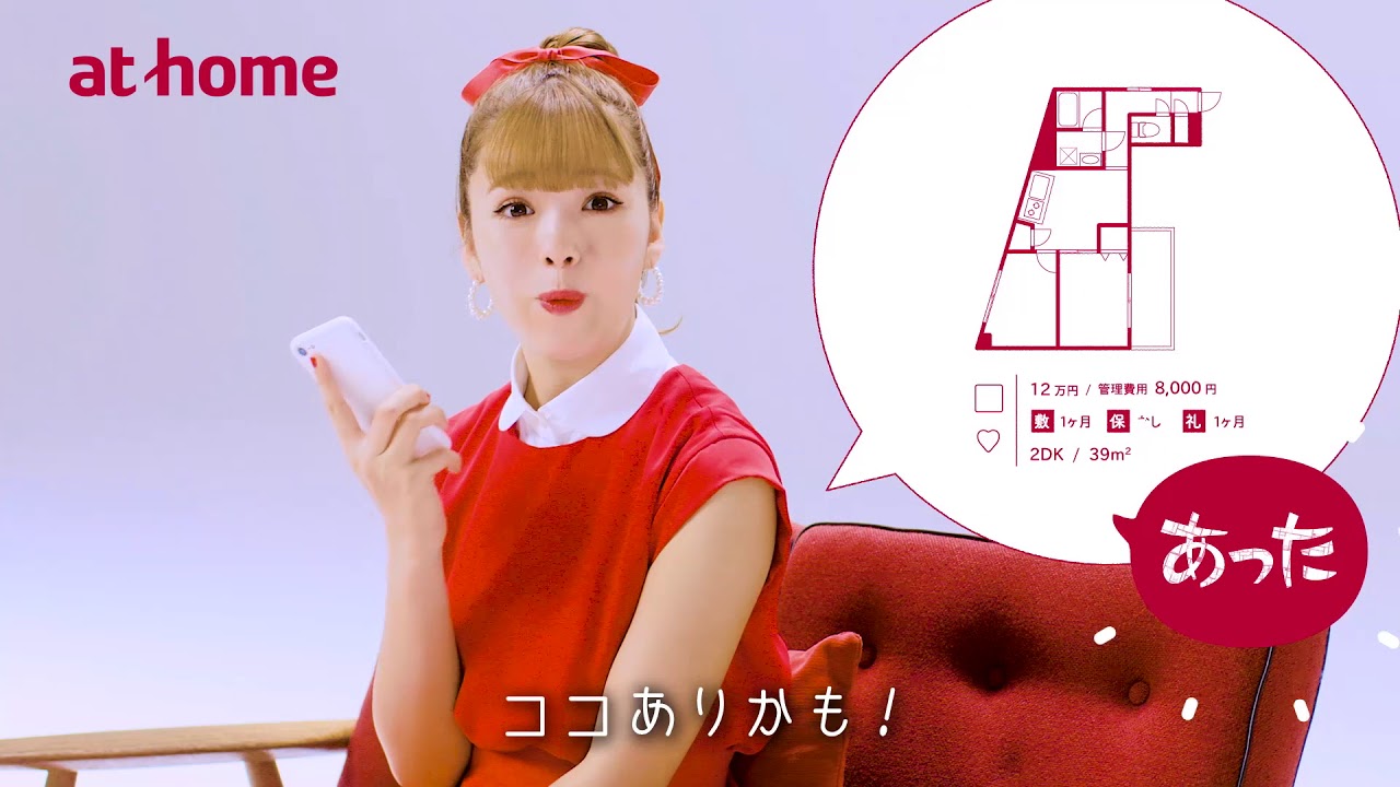 アットホーム　藤田ニコルWeb限定動画「ここありかも！」
